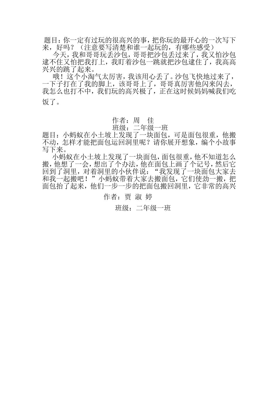二年级一班写话-副本_第1页