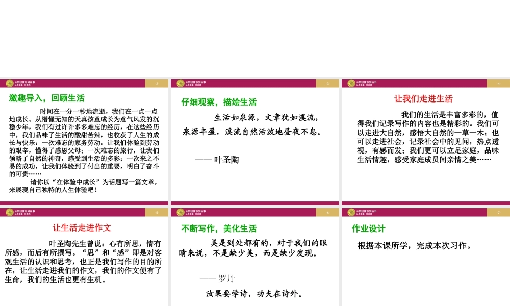 从生活中学习写作作文设计一