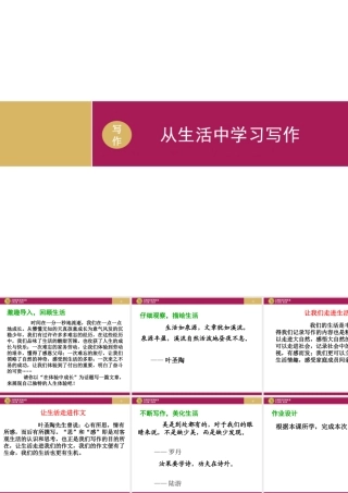 从生活中学习写作作文设计一