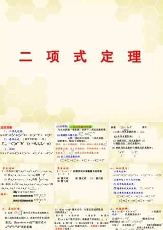 高中数学 13(二项式定理)课件2 新人教B版选修2-3 课件