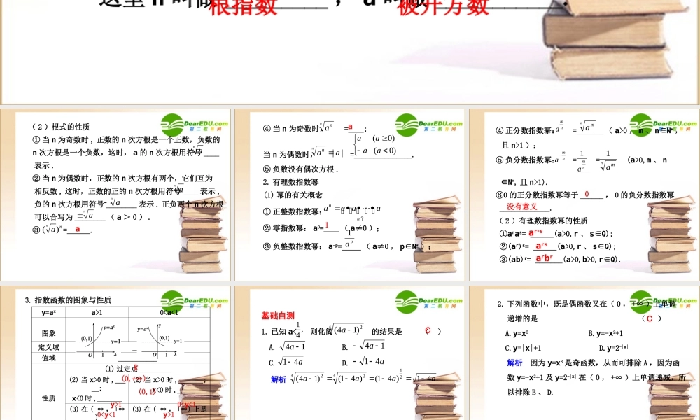 高三数学2.6  指数与指数函数课件