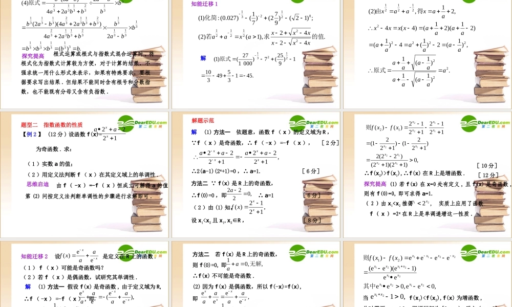 高三数学2.6  指数与指数函数课件