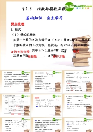 高三数学2.6  指数与指数函数课件