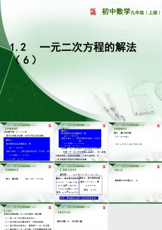 1.2-一元二次方程的解法(6).2--一元二次方程的解法(6)-(2)