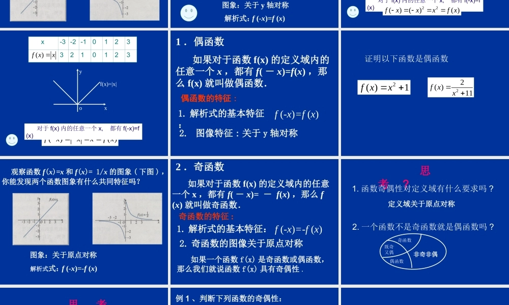 高一数学132 函数的奇偶性课件