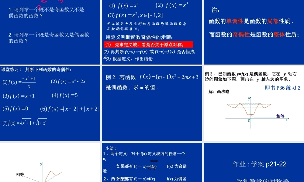 高一数学132 函数的奇偶性课件