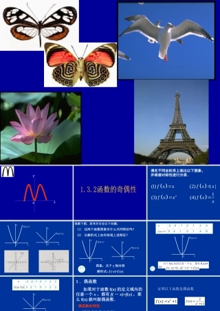 高一数学132 函数的奇偶性课件