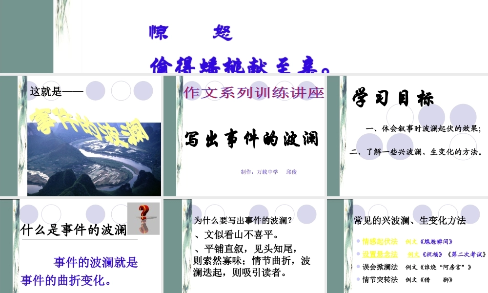 高一语文 写出事件的波澜 课件 ppt 课件