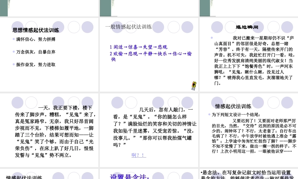 高一语文 写出事件的波澜 课件 ppt 课件