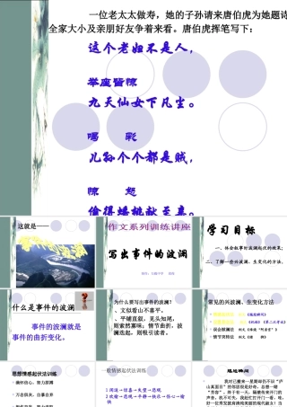 高一语文 写出事件的波澜 课件 ppt 课件