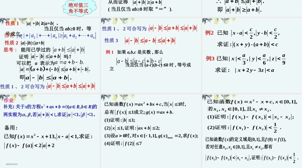 高中数学 (522含有绝对值的不等式的证明)课件 新人教A版选修4-5 课件