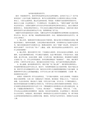 如何面对犯错误的学生