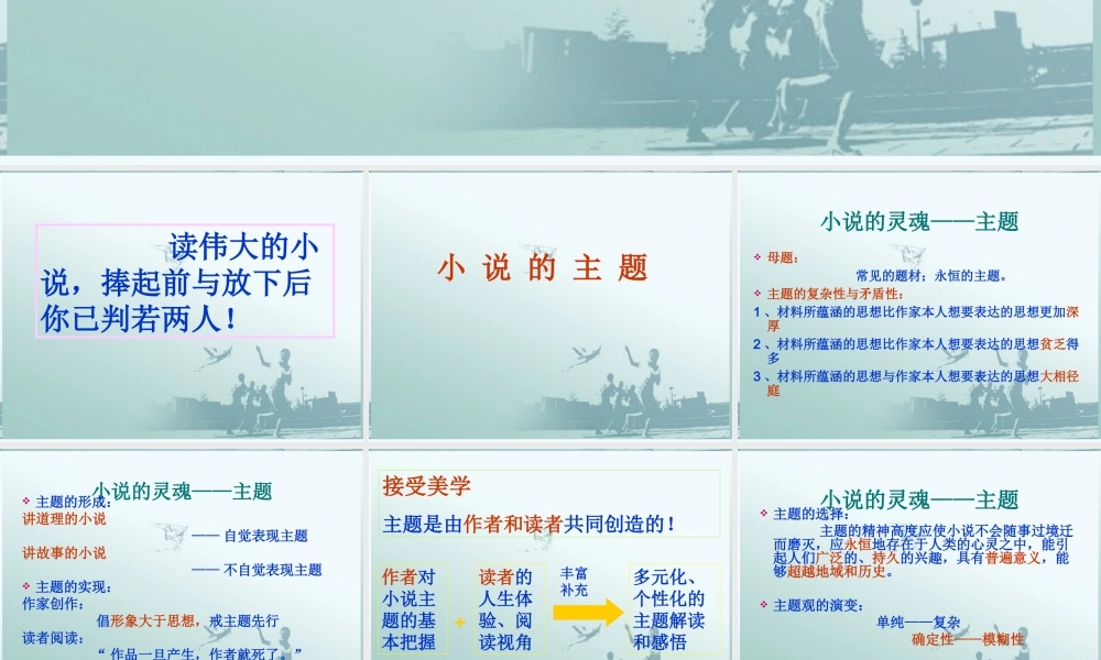 高中语文(外国小说欣赏)课件 新人教版选修 课件