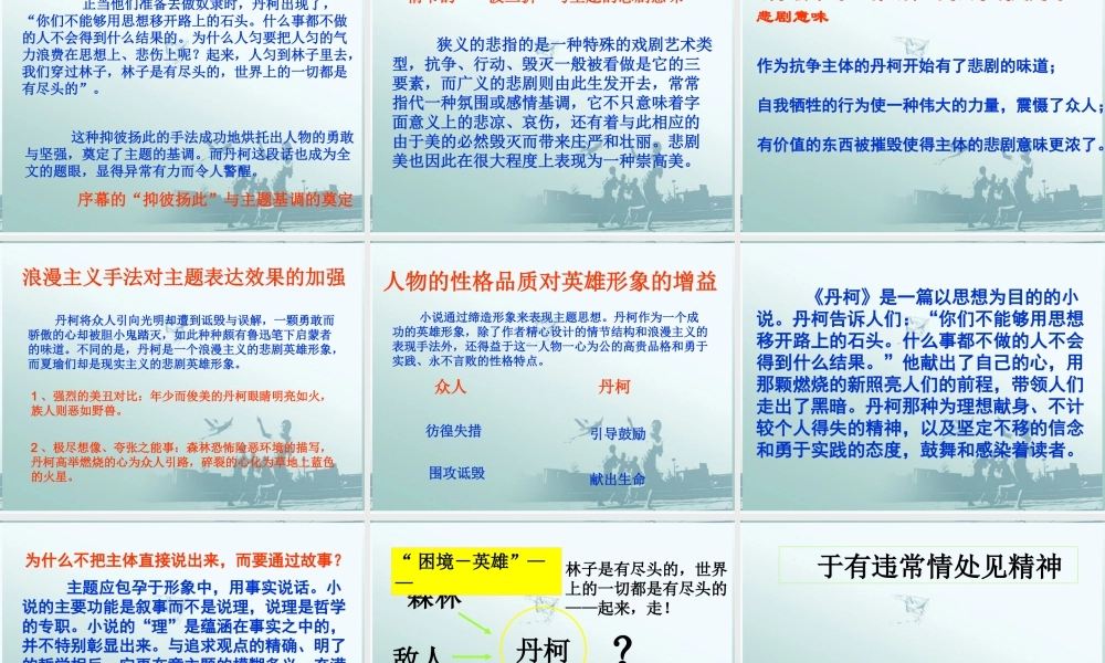 高中语文(外国小说欣赏)课件 新人教版选修 课件