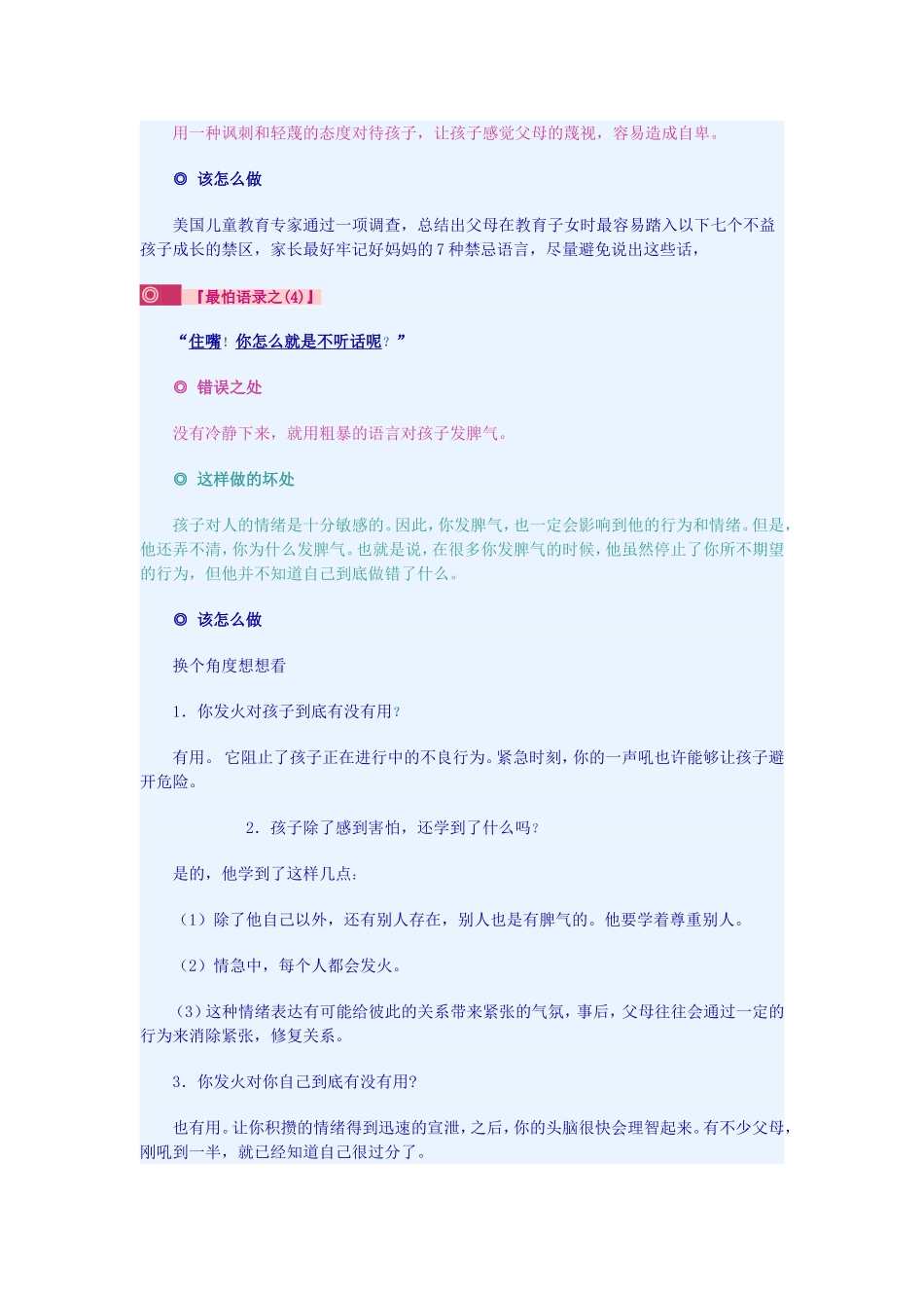 孩子最怕听家长说的十句话(强烈推荐)_第2页