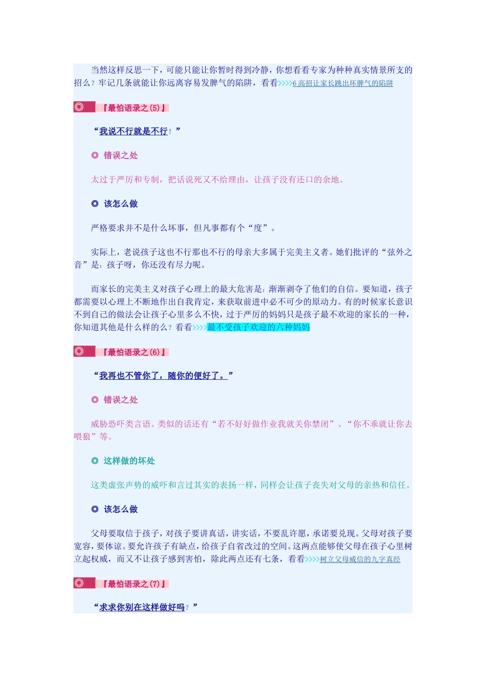 孩子最怕听家长说的十句话(强烈推荐)_第3页