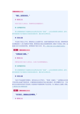 孩子最怕听家长说的十句话(强烈推荐)