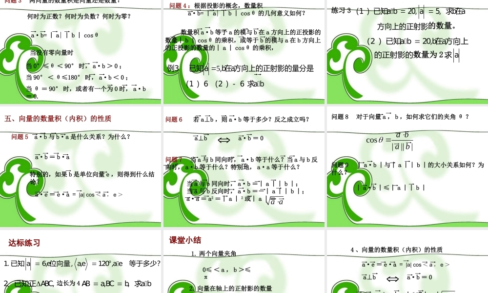 高中数学 向量数量积的物理背景与定义 课件 苏教版必修4 课件