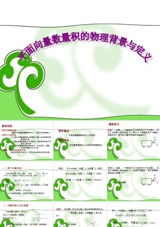 高中数学 向量数量积的物理背景与定义 课件 苏教版必修4 课件