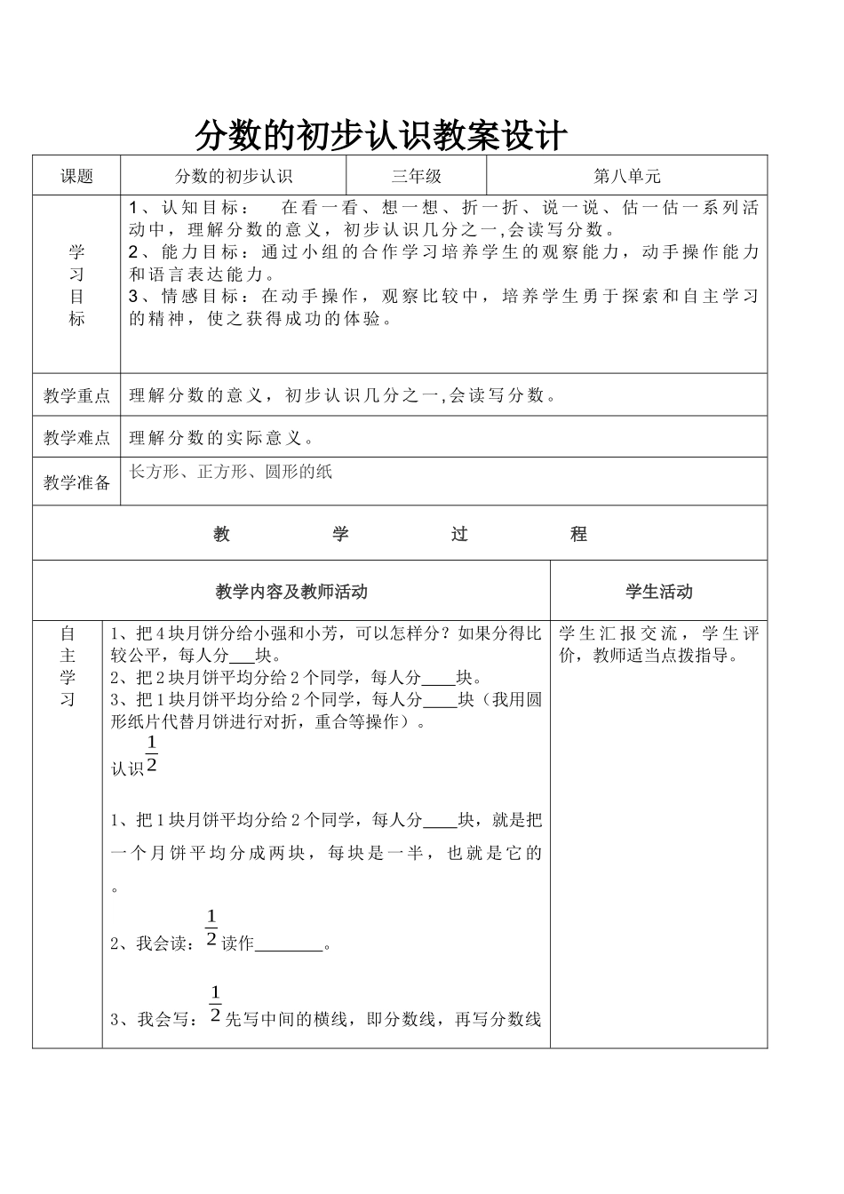 分数的初步认识教案设计_第1页