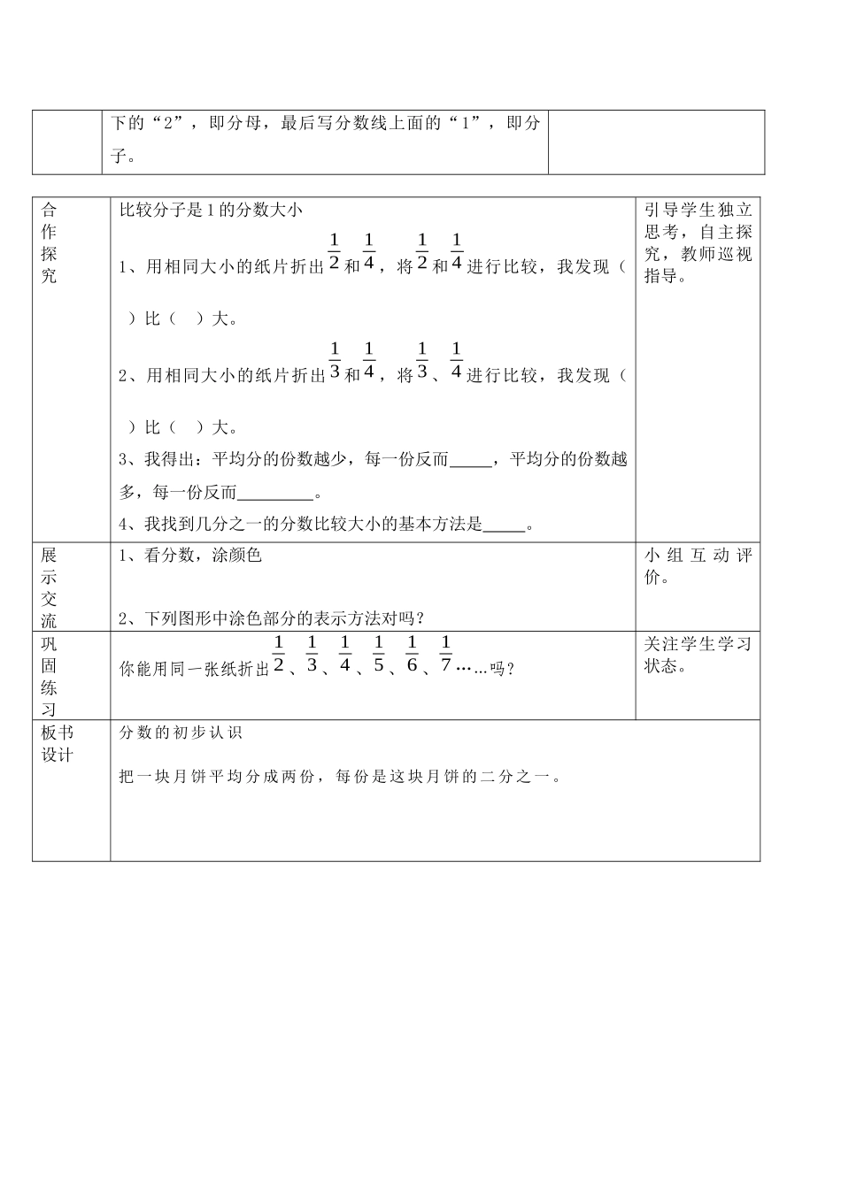 分数的初步认识教案设计_第2页