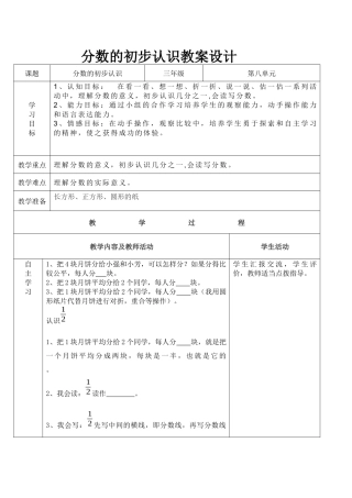 分数的初步认识教案设计