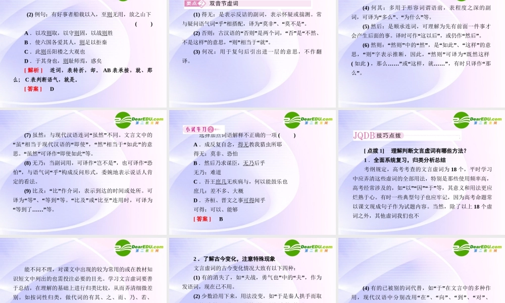 高考语文全程一轮总复习 专题24 理解常见文言虚词在文中的用法课件