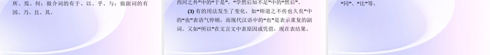 高考语文全程一轮总复习 专题24 理解常见文言虚词在文中的用法课件