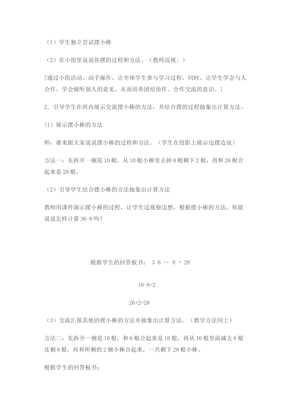 小学数学人教2011课标版一年级两位数减yi1位数的退位减法_第3页