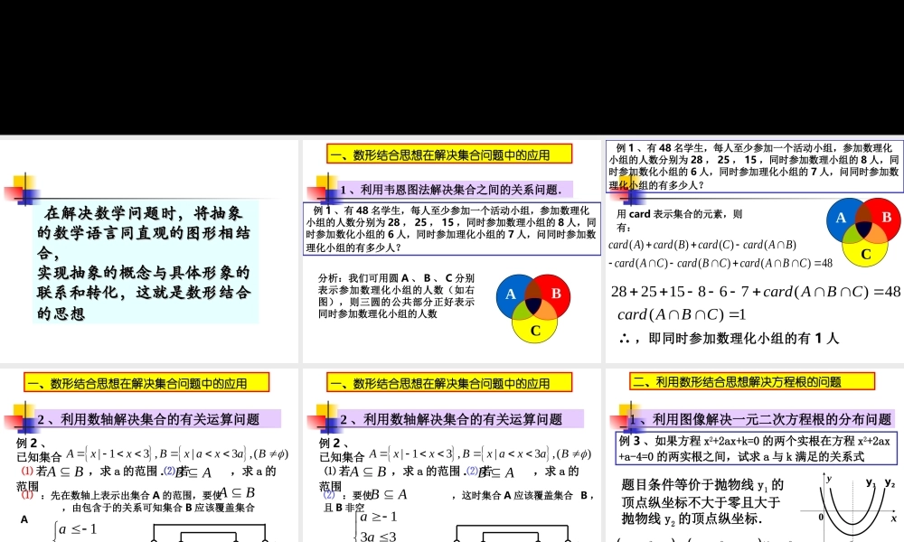 高三数学思想方法专题复习(数形结合)课件