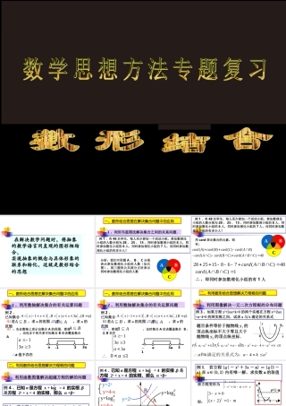 高三数学思想方法专题复习(数形结合)课件