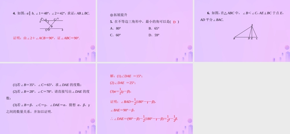 秋季八年级数学上册 第七章 平行线的证明 7.5 三角形内角和定理 第1课时 三角形的内角和导学课件 (新版)北师大版 课件