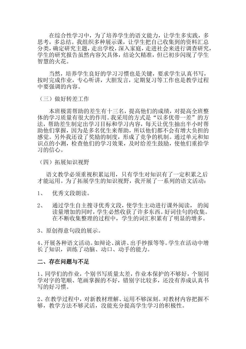 小学六年级语文校本研修总结_第2页