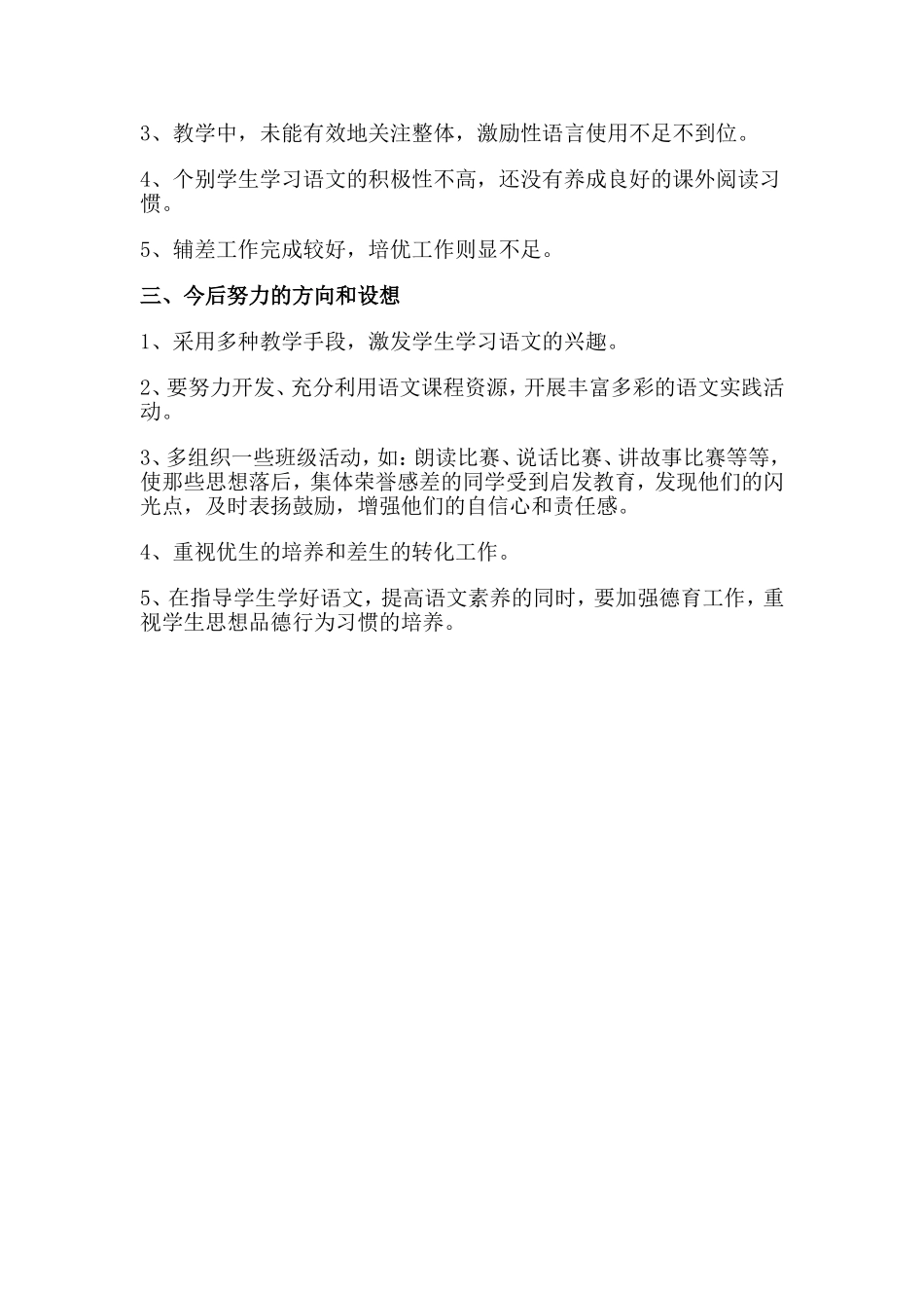 小学六年级语文校本研修总结_第3页