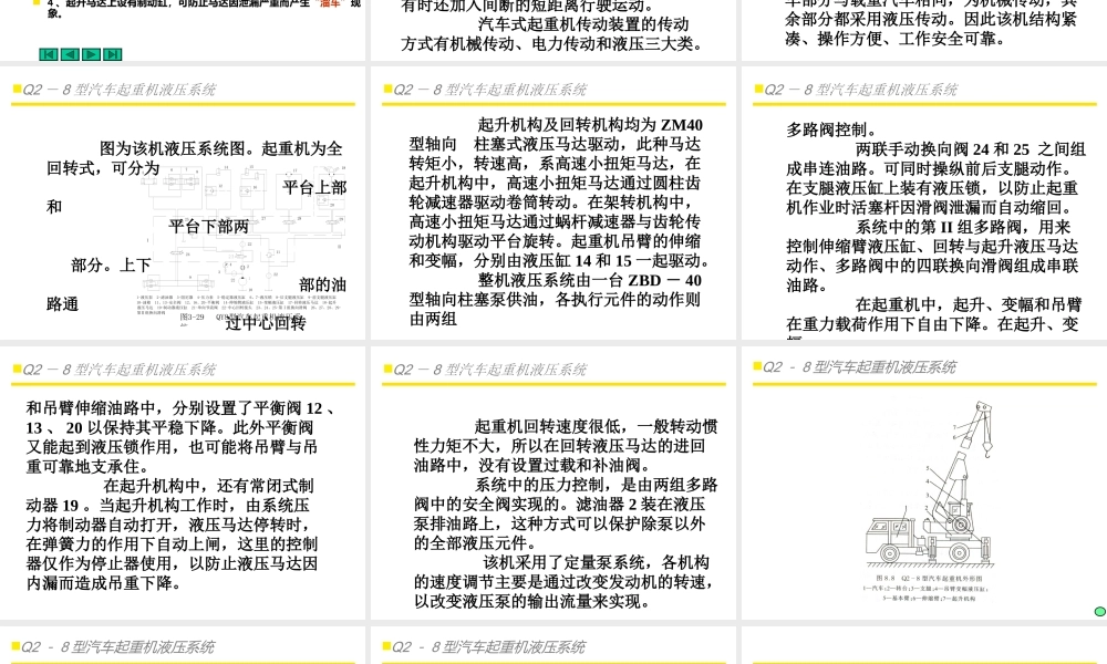 第8章-Q2-8型汽车起重机液压系统