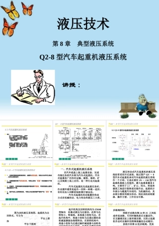 第8章-Q2-8型汽车起重机液压系统