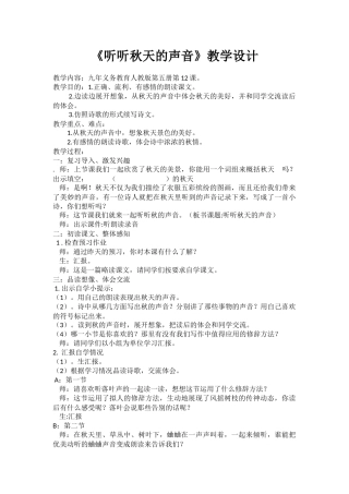 听听秋天的声音