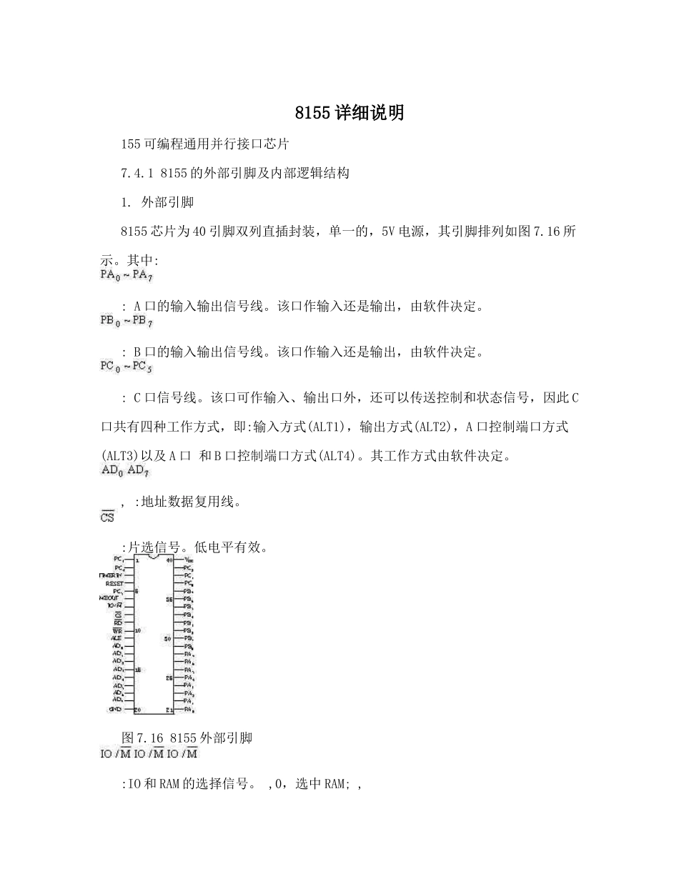8155详细说明_第1页