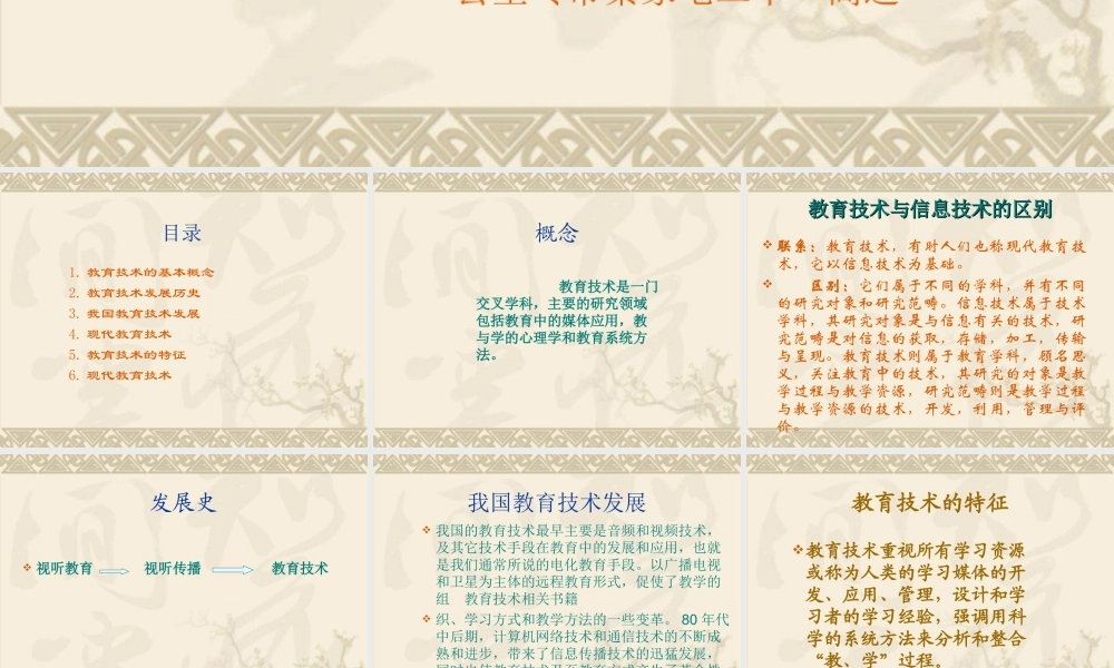 高远我所理解的教育技术