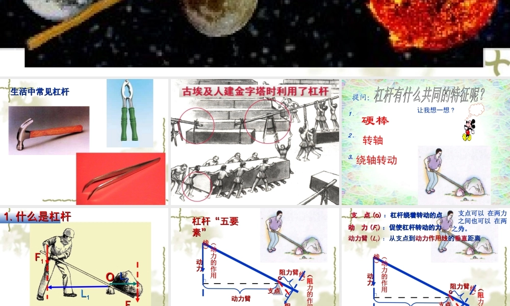 初二教科版物理《-杠杆》课件两课时