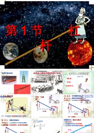 初二教科版物理《-杠杆》课件两课时