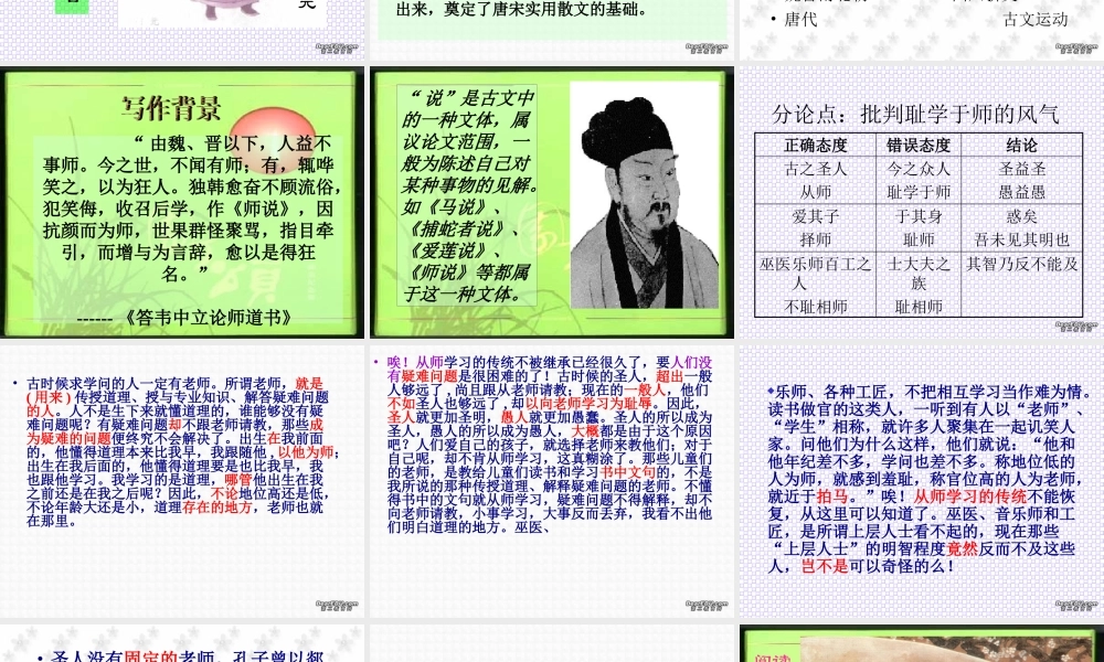 高一语文师说 韩愈 课件