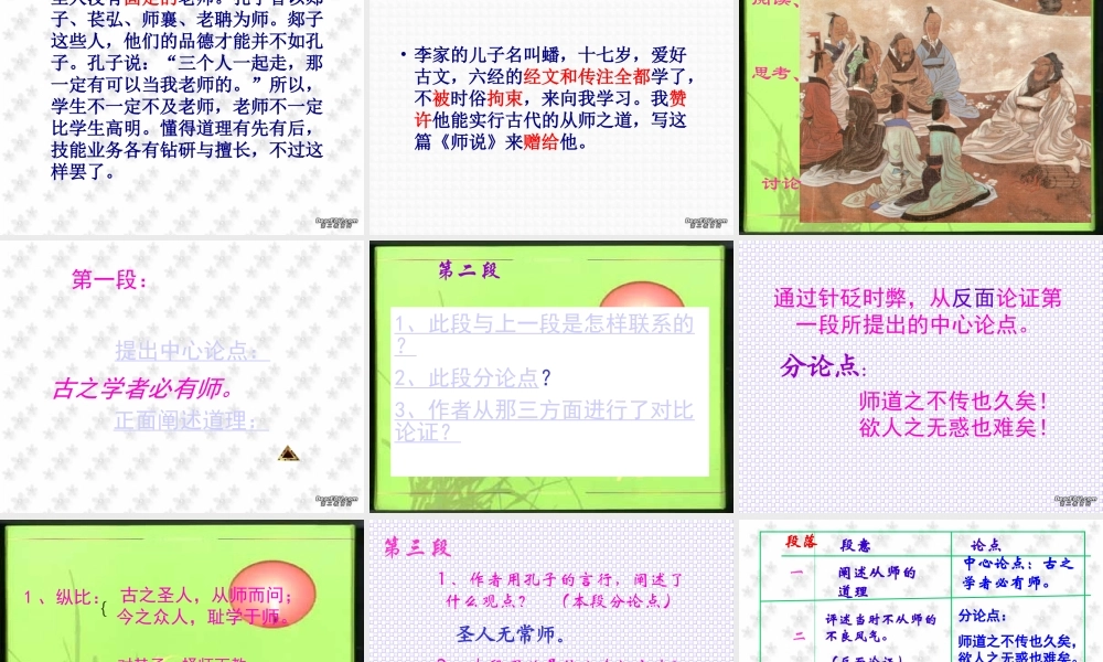 高一语文师说 韩愈 课件