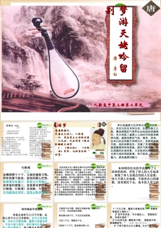 高中语文：(梦游天姥吟留别)教学课件