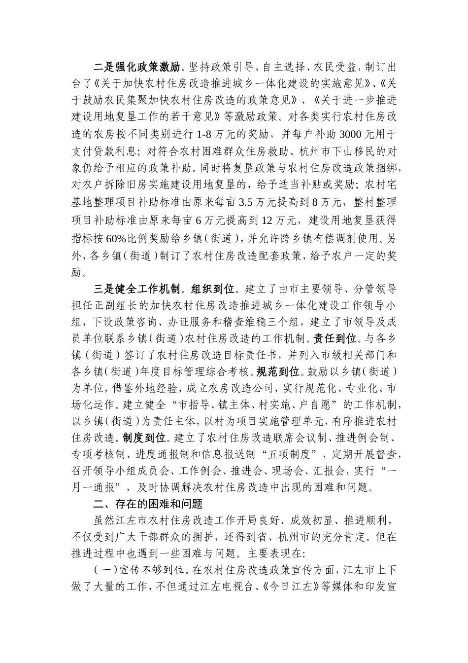 推进农村住房改造工作的思考_第2页