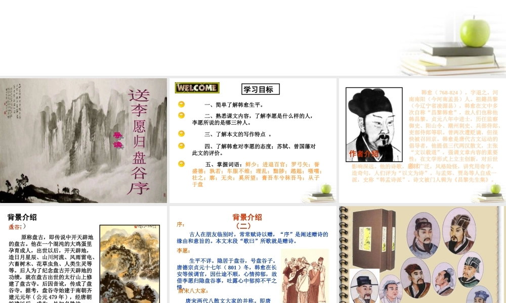 语文 6.1(送李愿归盘谷序)课件 苏教版选修(唐宋八大家散文选读) 课件