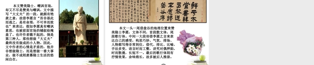 语文 6.1(送李愿归盘谷序)课件 苏教版选修(唐宋八大家散文选读) 课件