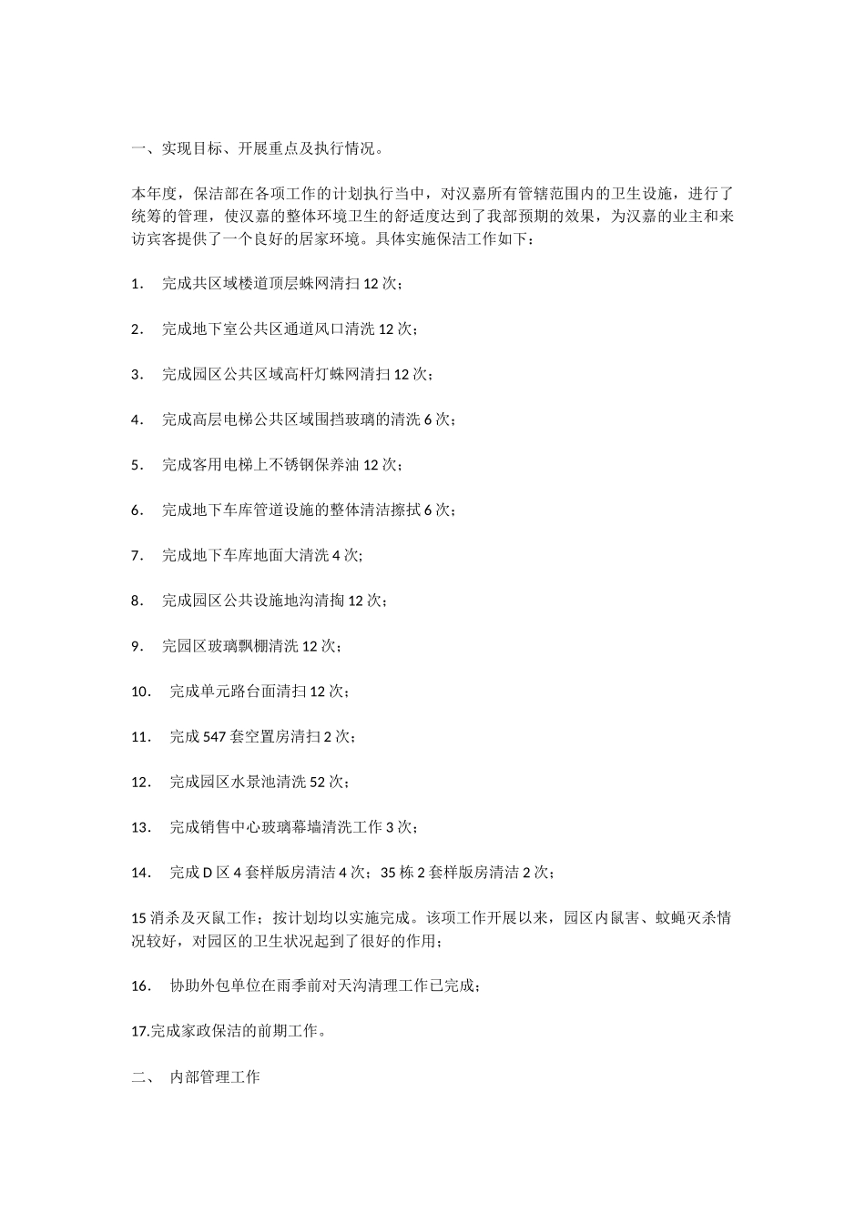 物业保洁主管年度工作计划_第2页