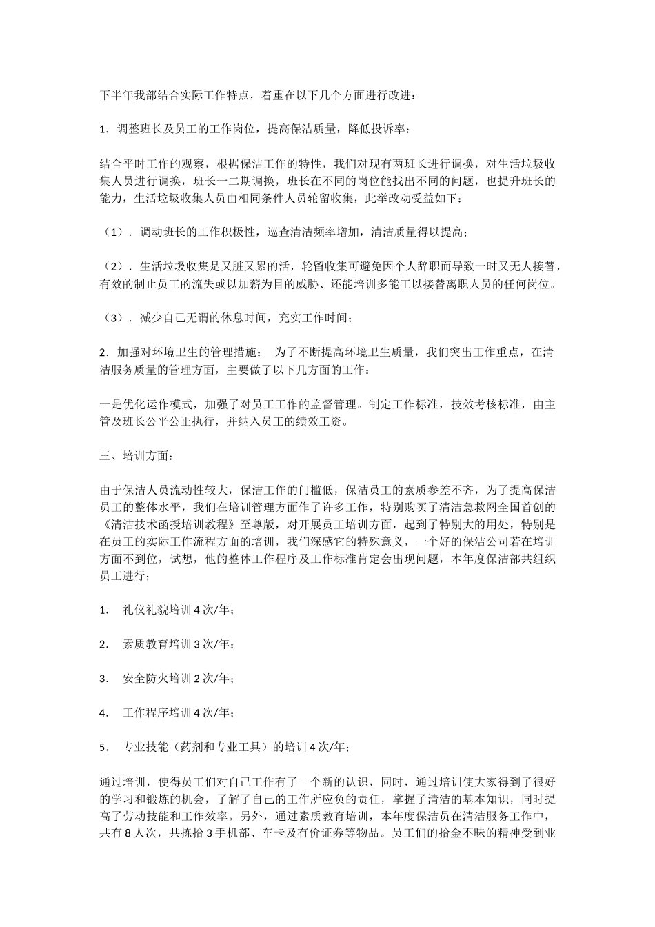 物业保洁主管年度工作计划_第3页