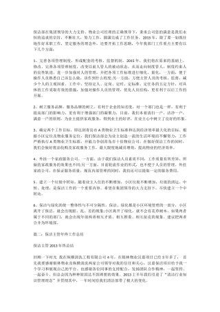 物业保洁主管年度工作计划